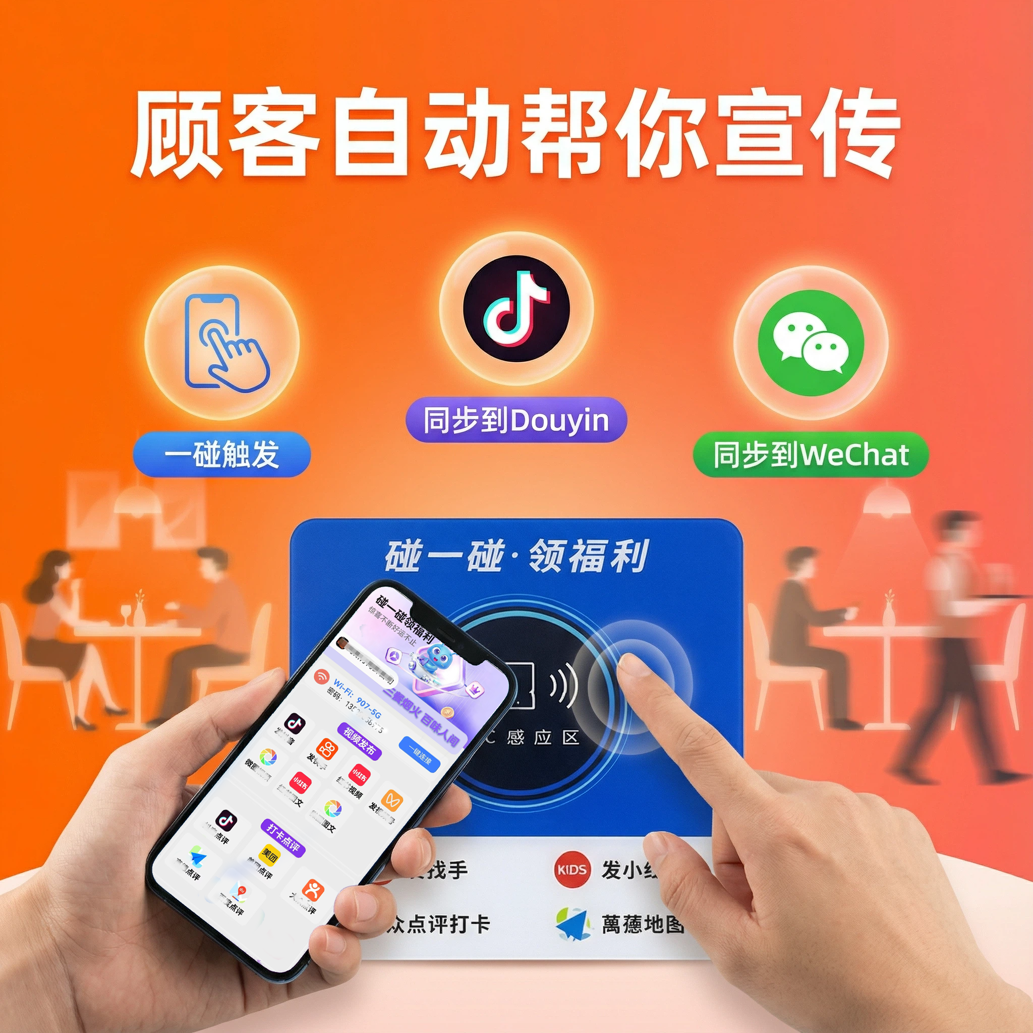 碰一碰拓客系统